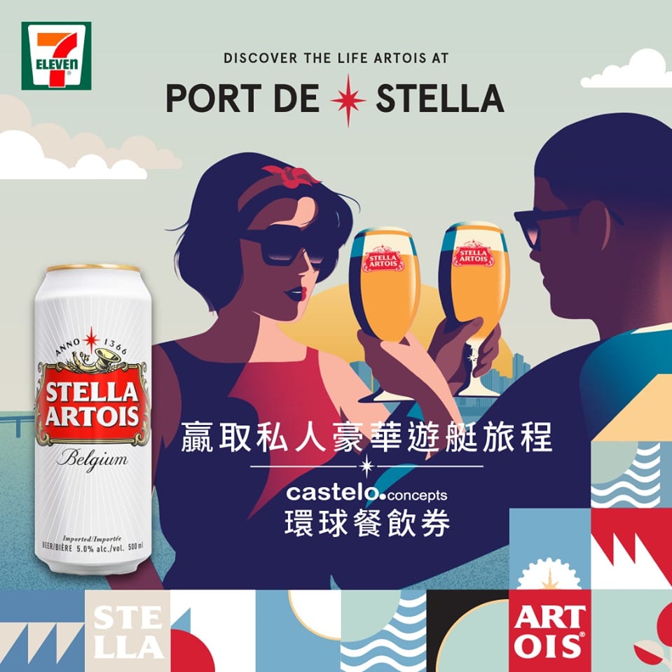Stella Artois【飲Stella Artois贏取私人豪華遊艇旅程 (即日起至9月1日)】
