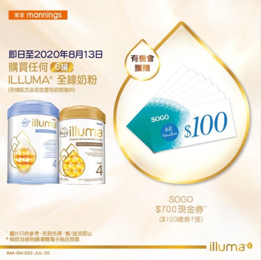 ILLUMA【限時尊貴呈獻-網上BB展第三回 (優惠期至8月13日)】