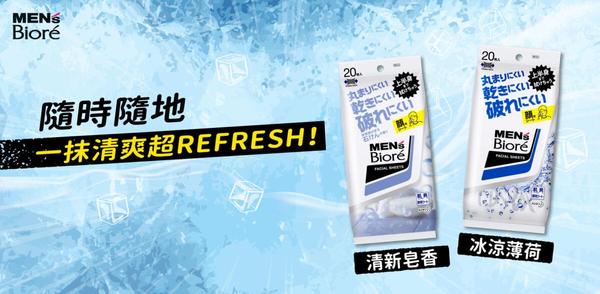 Bioré Hong Kong 【男士專屬‧全日Keep住冰涼舒爽】