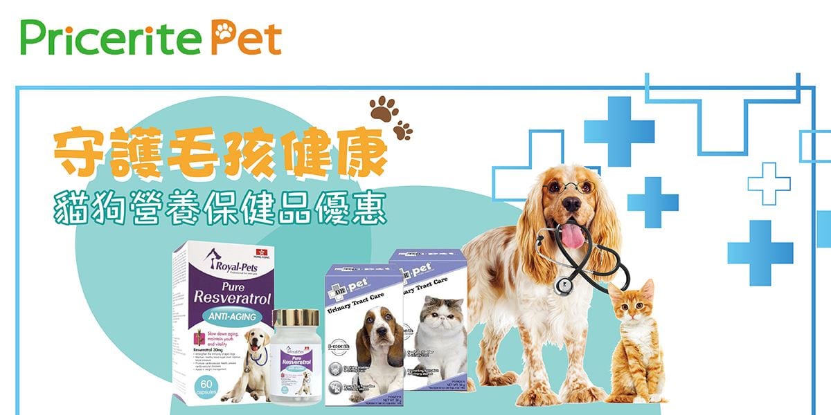 實惠【守護毛孩健康 貓狗營養保健品優惠 (即日起至10月1日)】