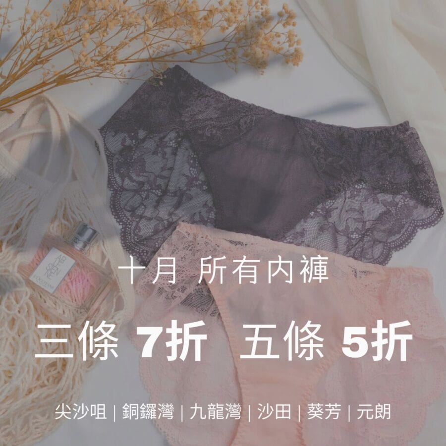 曼黛瑪璉【十月優惠 内褲 三條7折 五條5折】