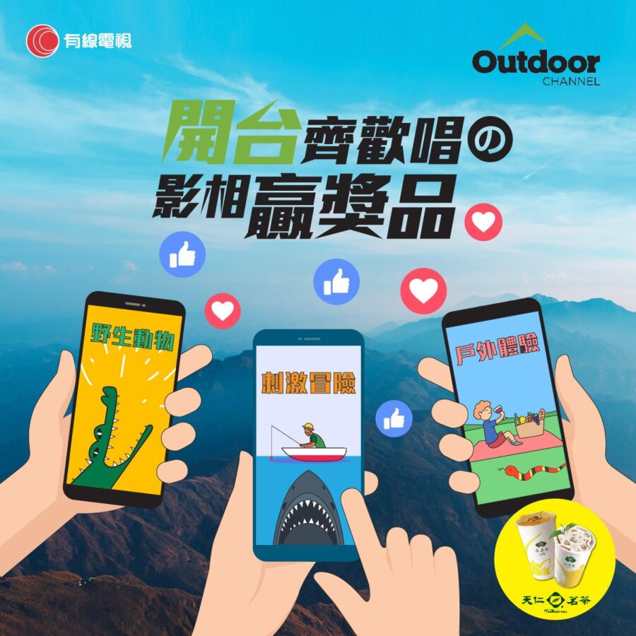 CABLE+【開台齊歡暢 の影相贏獎品 (遊戲截止日期11月9日中午12時正)】