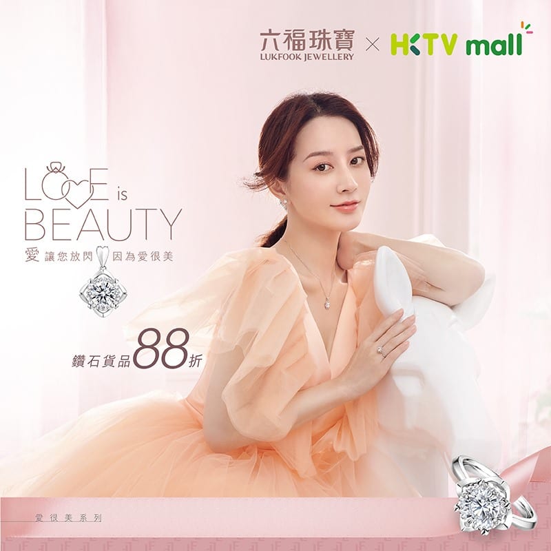 六福珠寶【HKTVmall 限定優惠！(即日起至11月30日)】