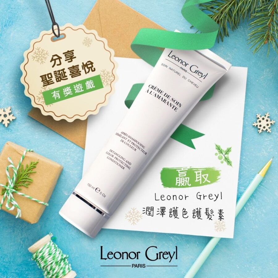 Leonor Greyl【分享聖誕喜悅 • 有獎遊戲 (活動日期至12月11日)】