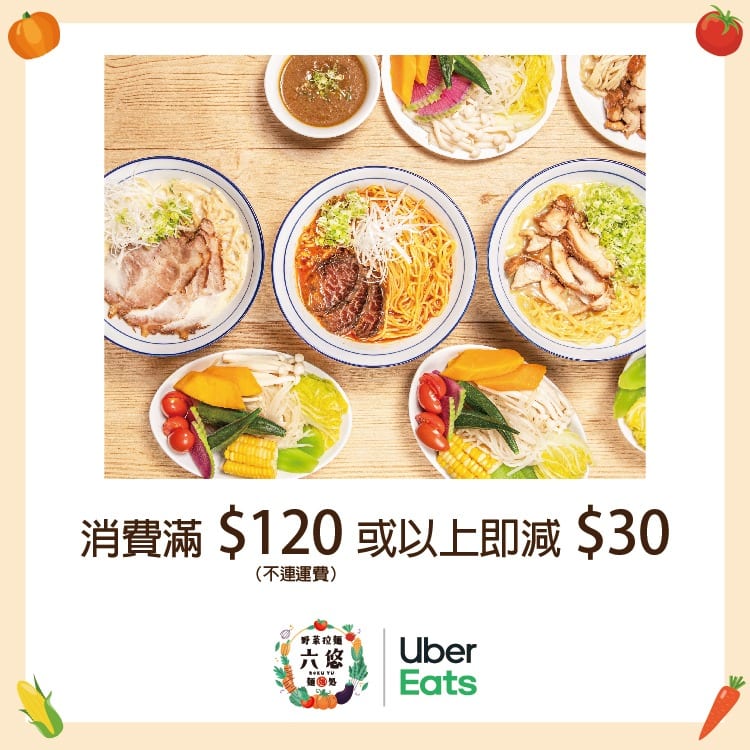 六悠麺処【野菜拉麵．Uber Eats折扣優惠 (11月30日至12月6日)】