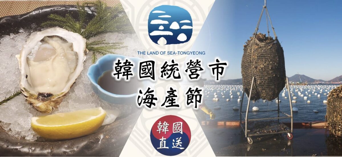 九號水產【海鮮聖地統營市新鮮直送 生蠔買一送一即買即燒紓港人思韓心癮 「蠔」客萬勿錯過】