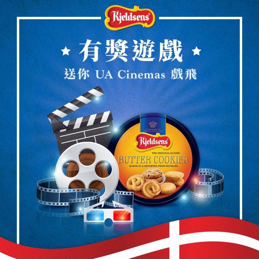 丹麥藍罐曲奇【有獎遊戲 送你UA Cinemas 戲飛！(活動截止日期2020年12月9日23時59分)】