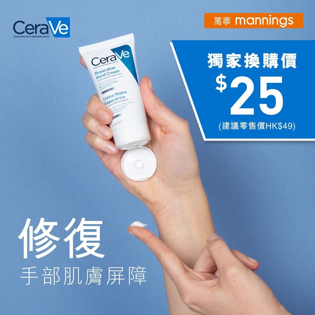 CeraVe Skincare【萬寧獨家優惠 長效滋潤護手霜 換購價 HK$25  (優惠期至12月10日)】