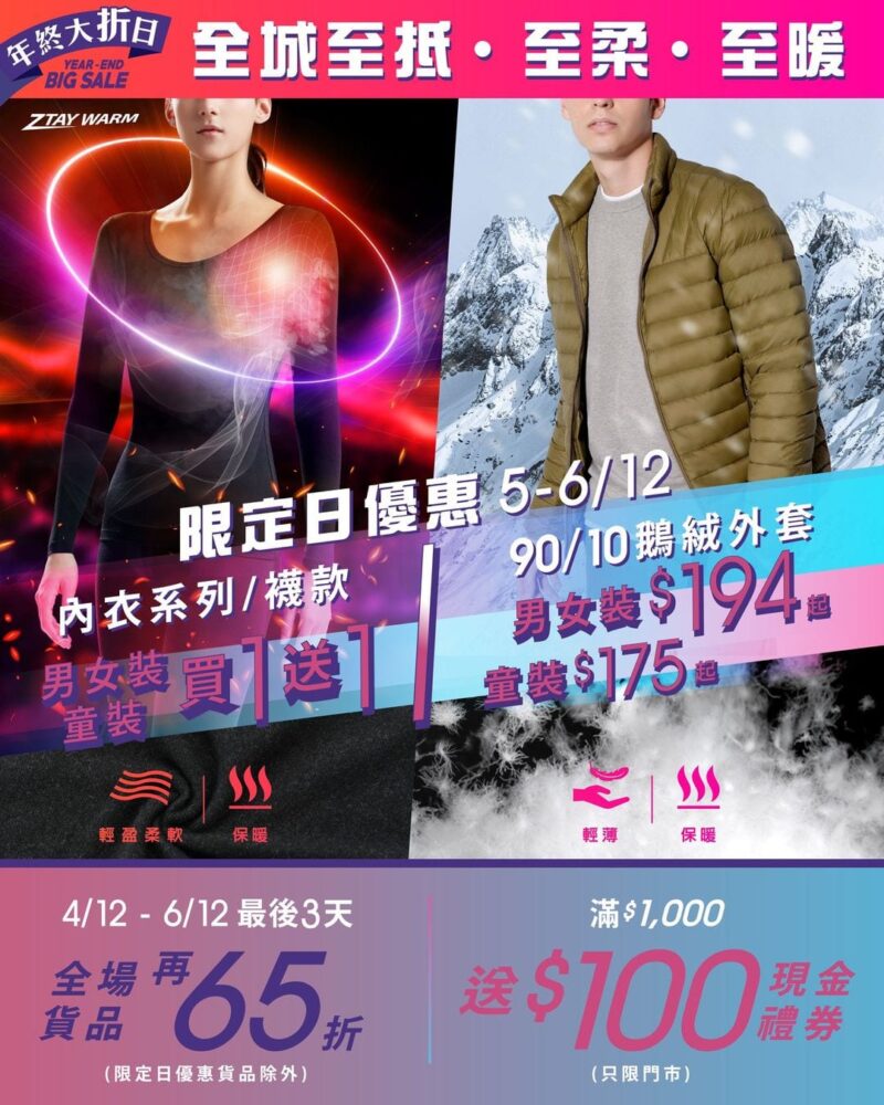 bossini【限定日優惠  90%頂級鵝絨外套65折、內衣買一送一】