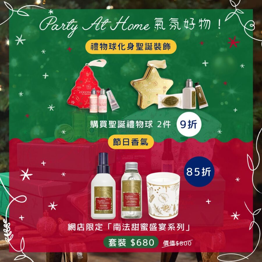 L’OCCITANE en Provence【購買聖誕禮物球2件即享9折優惠 (至2021年1月5日)】
