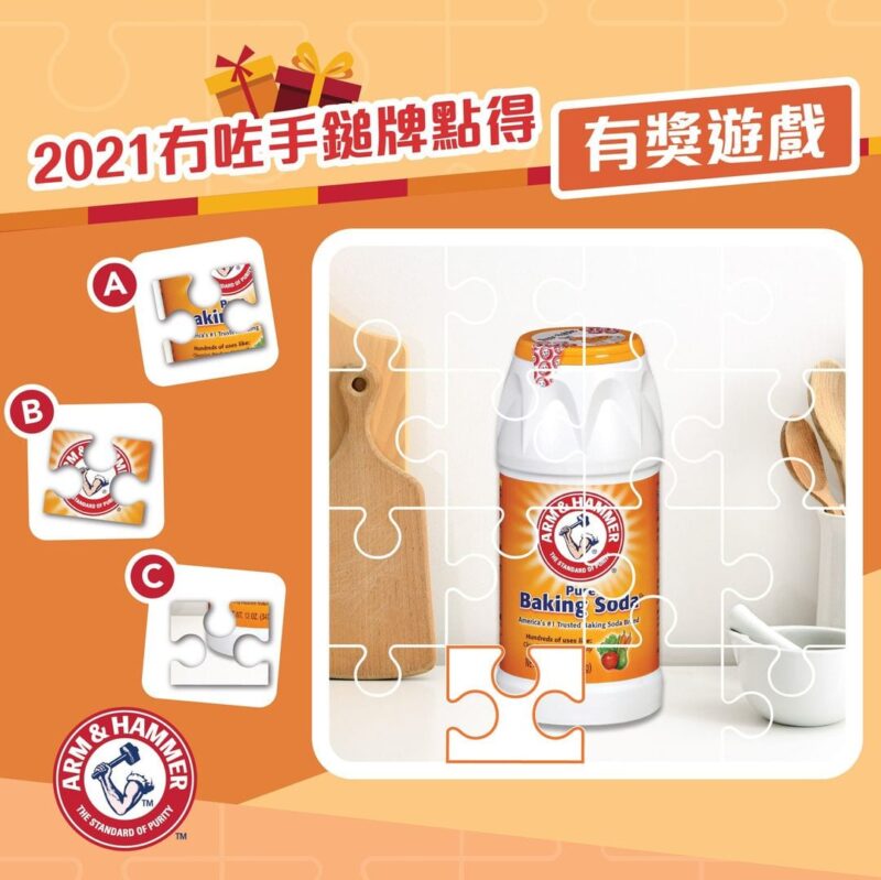 【2021冇咗手鎚牌點 得有獎遊戲 (活動至1 月19日晚上11時59分截止)】