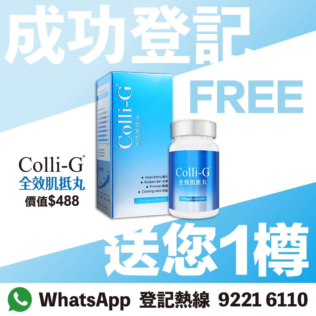 Colli-G膠原自生【新年送您1盒 Colli-G全效肌底丸 (即日起至2月28日)】