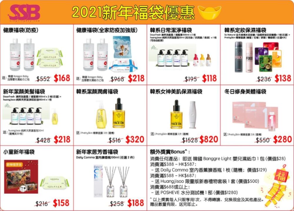 SingSingBuy【韓國網購平台 2021 新年福袋優惠】