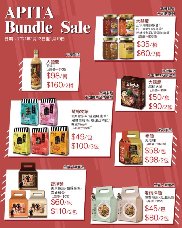 【大囍慶、黛絲物語APITA Bundle Sale (1月13日至1月19日)】