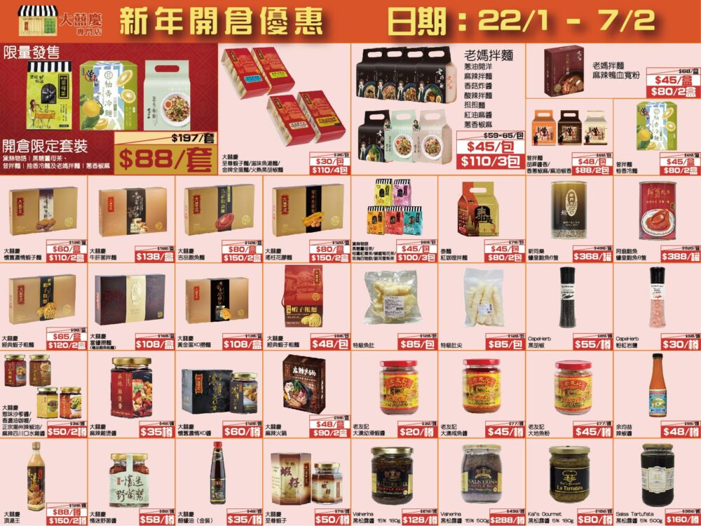 【大囍慶專門店開倉優惠 (1月22日至2021年2月7日)】