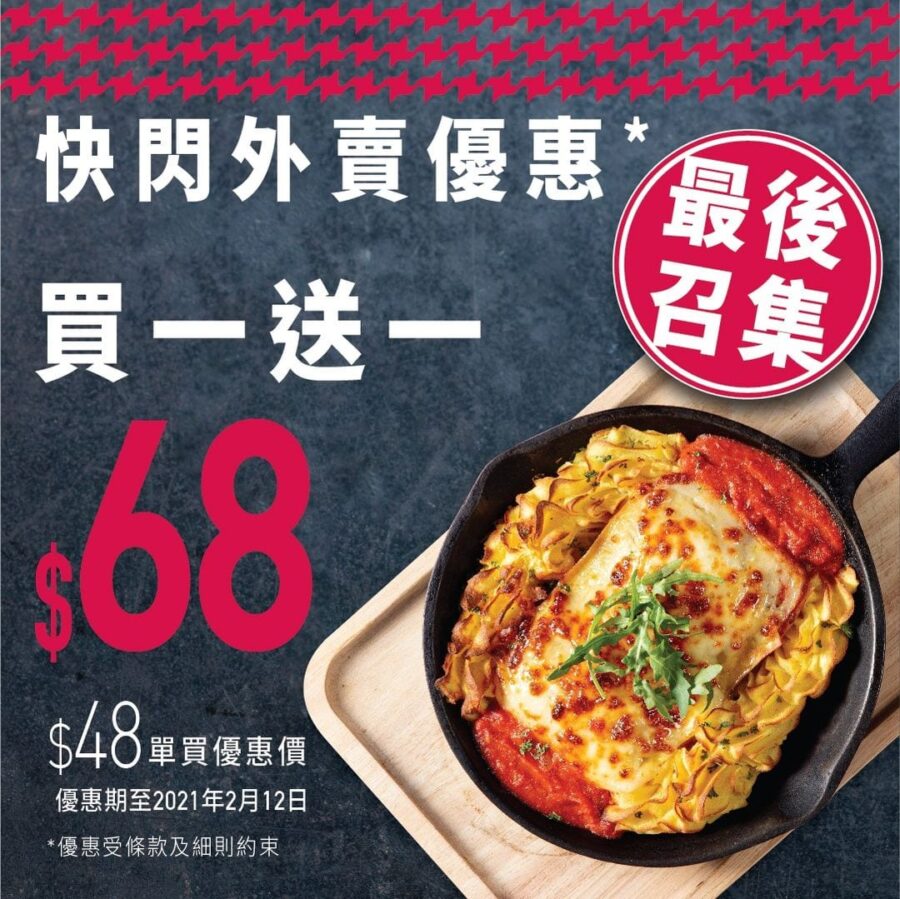 Delifrance【快閃買一送一外賣優惠！(即日起至2月12日)】