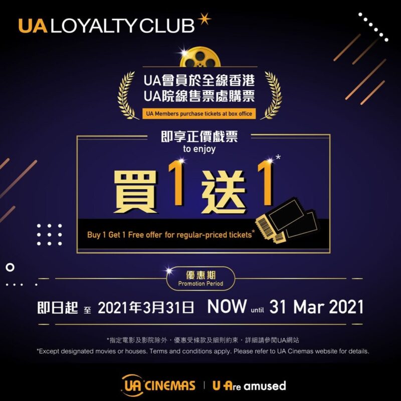 【UA Loyalty Club 會員 買一送一優惠 繼續放送！(優惠至3月31日)】