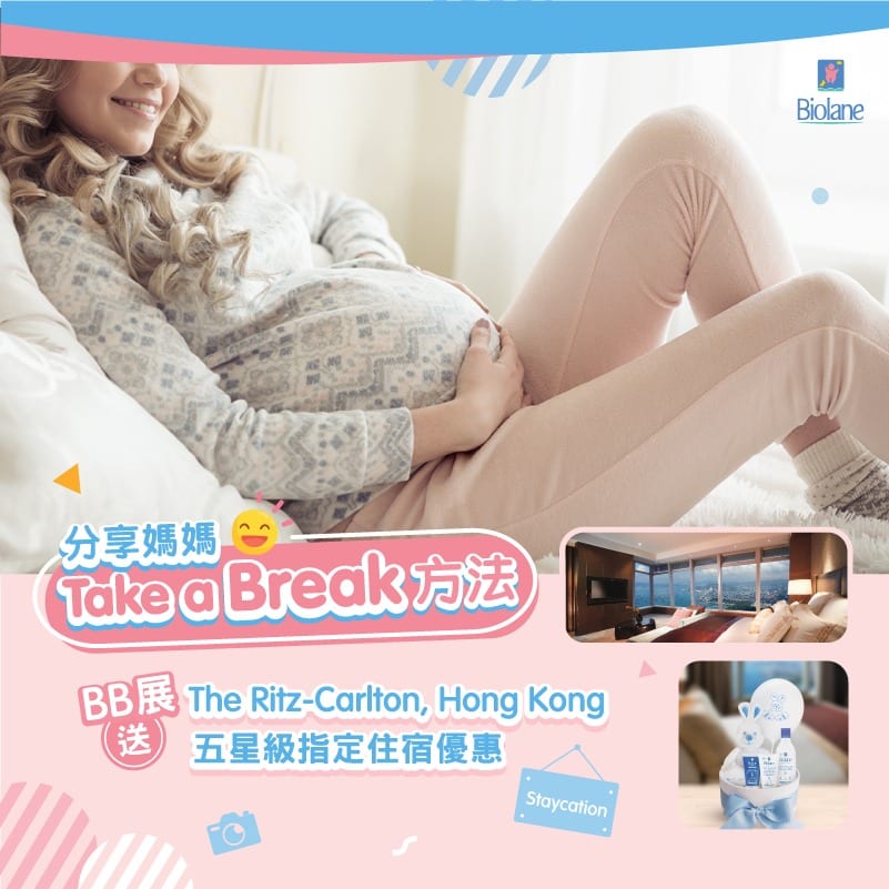 Biolane【立即預訂會展BB展產品，贏The Ritz-Carlton,Hong Kong指定住宿優惠 (截止日期：3月30日11:59pm)】