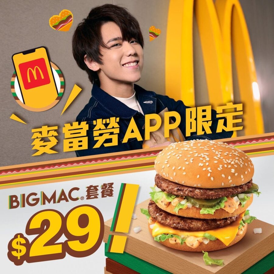 【麥當勞App限定：$29歎Big Mac套餐】