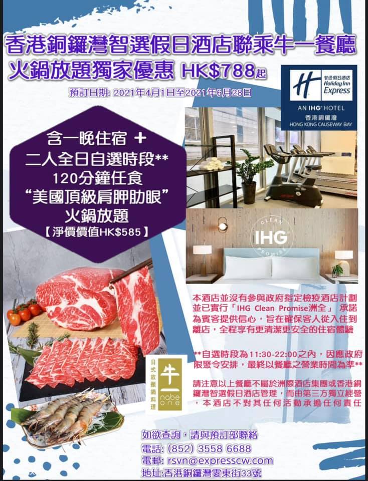 【食cation抵到爆！銅鑼灣智選假日酒店聯乘牛一獨家優惠只係HK$788起 (預訂日期：4月1日至6月28日)】