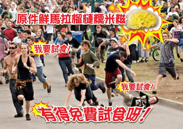 【榴櫣狂試食大招募！全港首創原件鮮馬拉榴槤肉糯米糍 (截止日期 : 4月19日)】