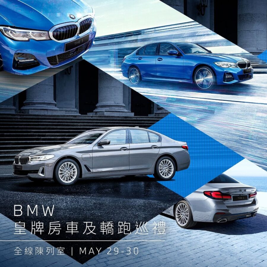 【本週末 BMW皇牌房車及轎跑巡禮 | BMW全線陳列室 (5月29日至30)】