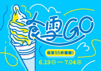 【K11 Art Mall 食雪GO (即日至7月18日)】