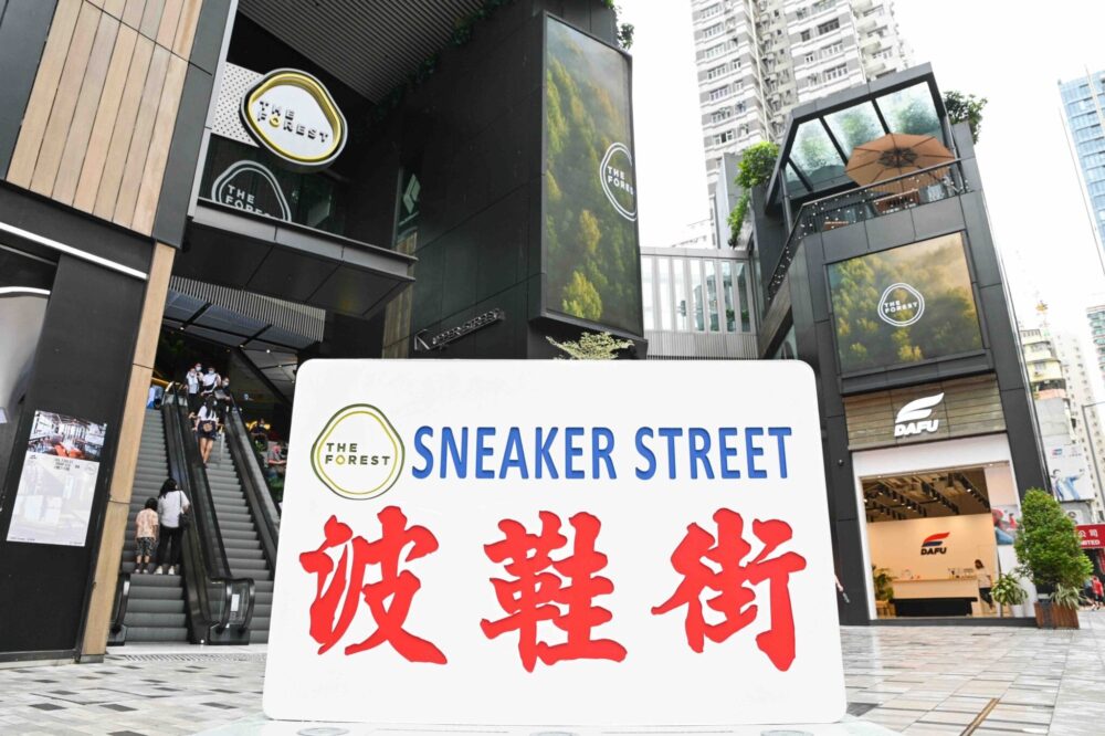 【THE FOREST 波鞋街節-焫著 Summer！化身一站式食、買、玩至潮熱點 多元化娛樂節目及體驗盡在旺】