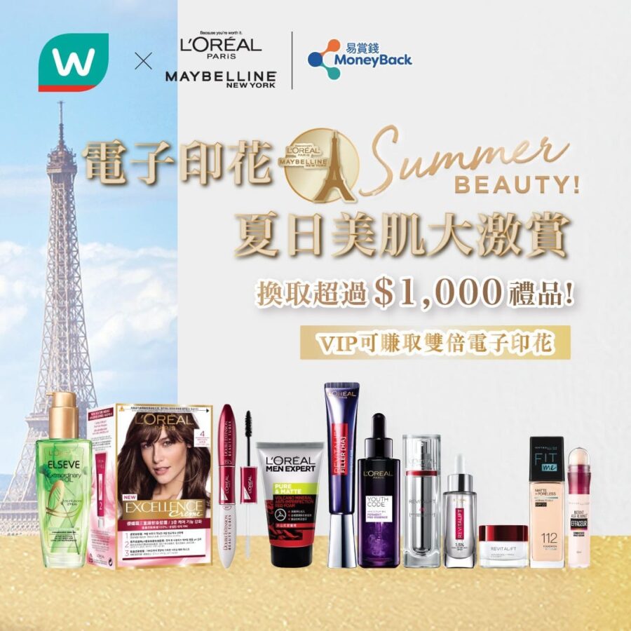 【屈臣氏獨家 電子印花夏日美肌大激賞】