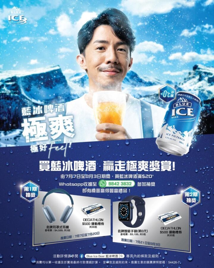 【藍冰極爽大抽獎2021 !】