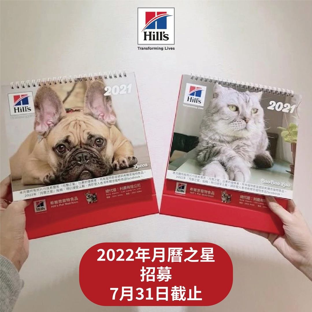 【2022年希爾思月曆之星招募 !!!】