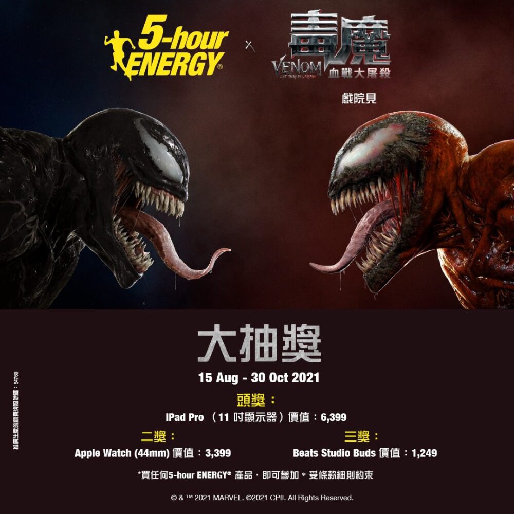 【5-hour ENERGY 大抽獎又黎啦 (即日起至10月30曰)】