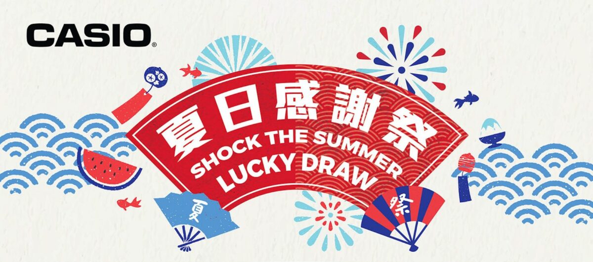 【CASIO夏日感謝祭 參加抽獎有機會贏得豐富獎品 – G-SHOCK限量聯乘手錶 · DYSON產品 (推廣期由8月9日至10月4日)】