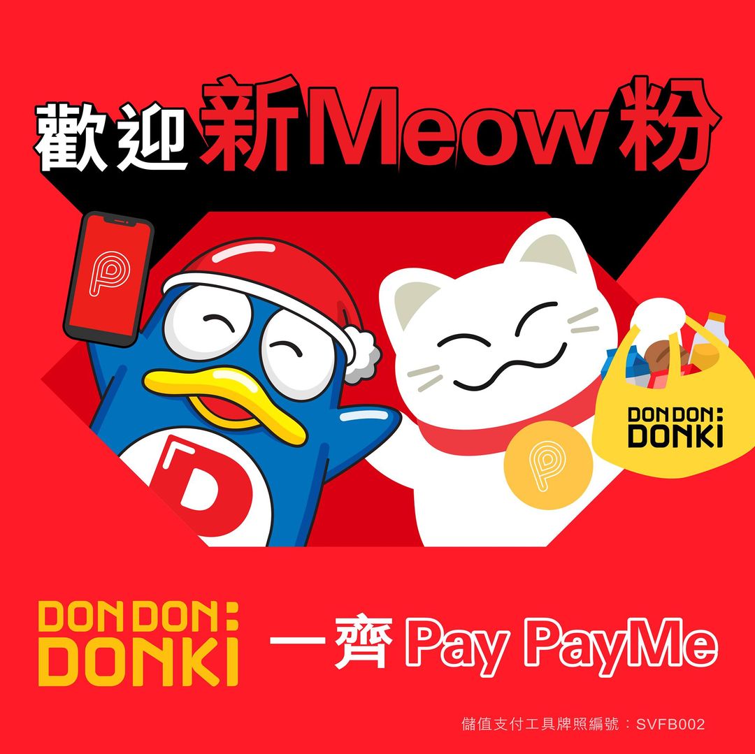 【去DON DON DONKI 記住Pay PayMe！(即日起至9月30日)】