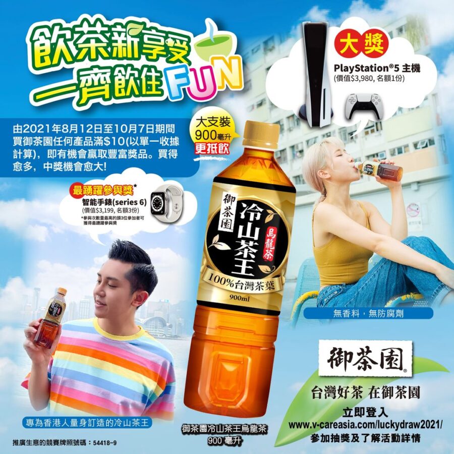 【OK便利店 御茶園烏龍茶大抽獎 (即日起至10月7日)】