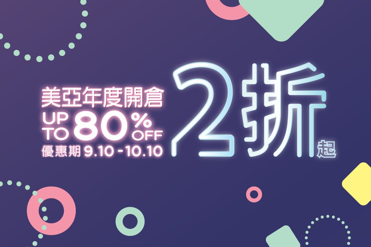 【美亞年度開倉2021】