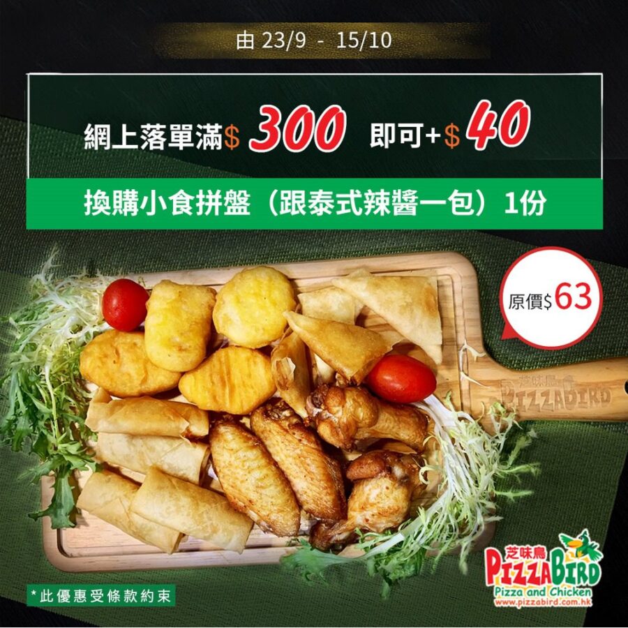 【Pizza bird 9月限時優惠】