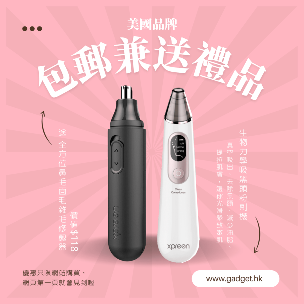 【Gadget 新網店限定優惠】