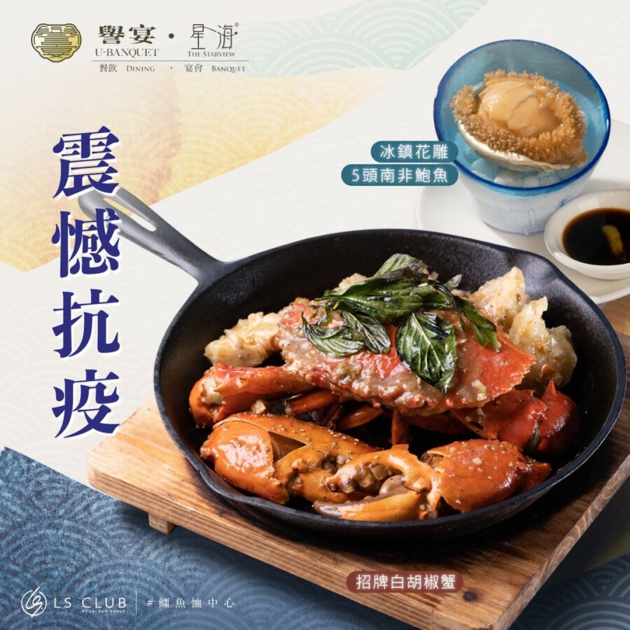 【譽宴•星海｜激抵海鮮價】