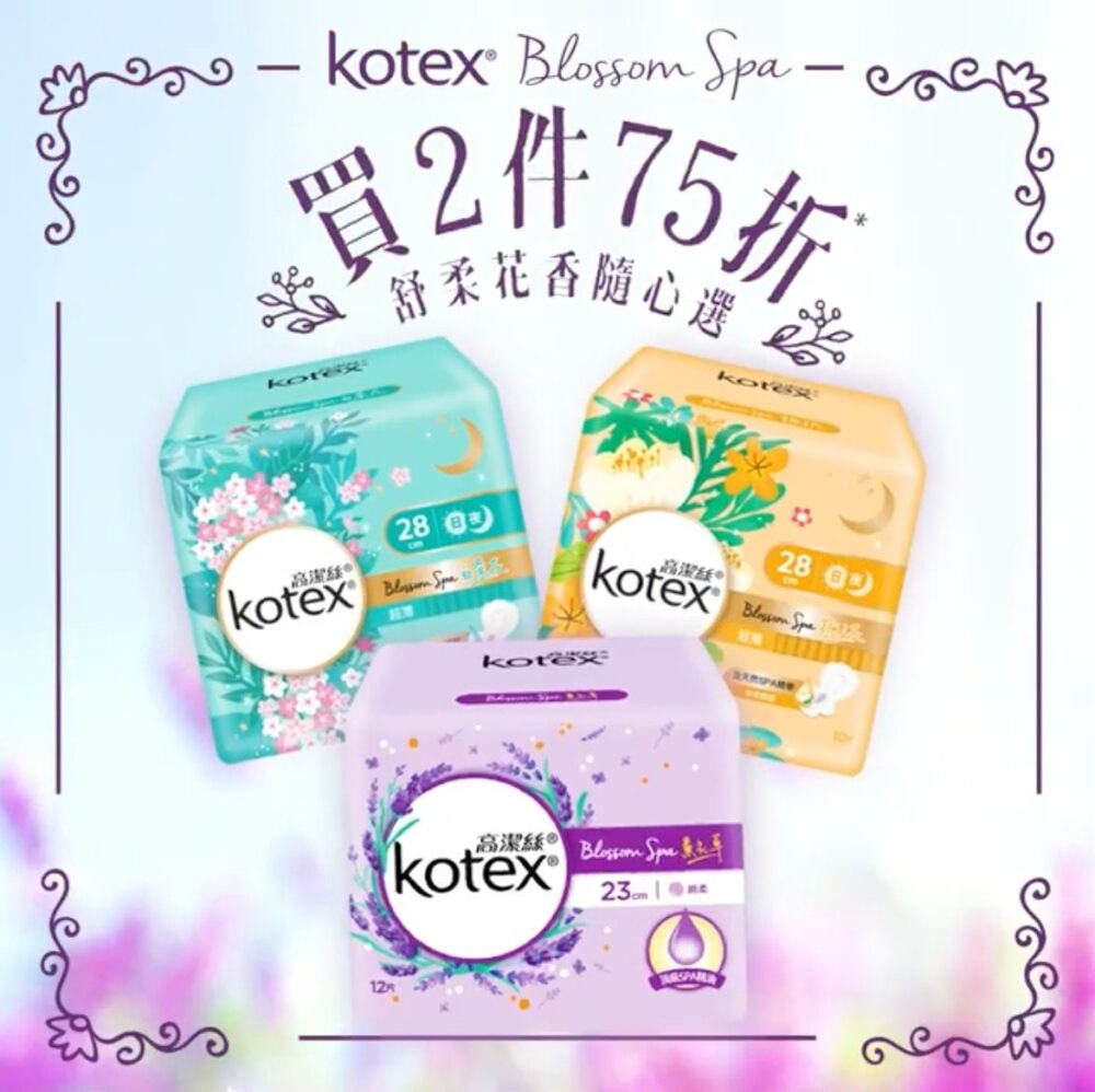 【高潔絲 花香M巾 新成員︰夢幻薰衣草 全系列買2件75折！(即日起至10月7日)】