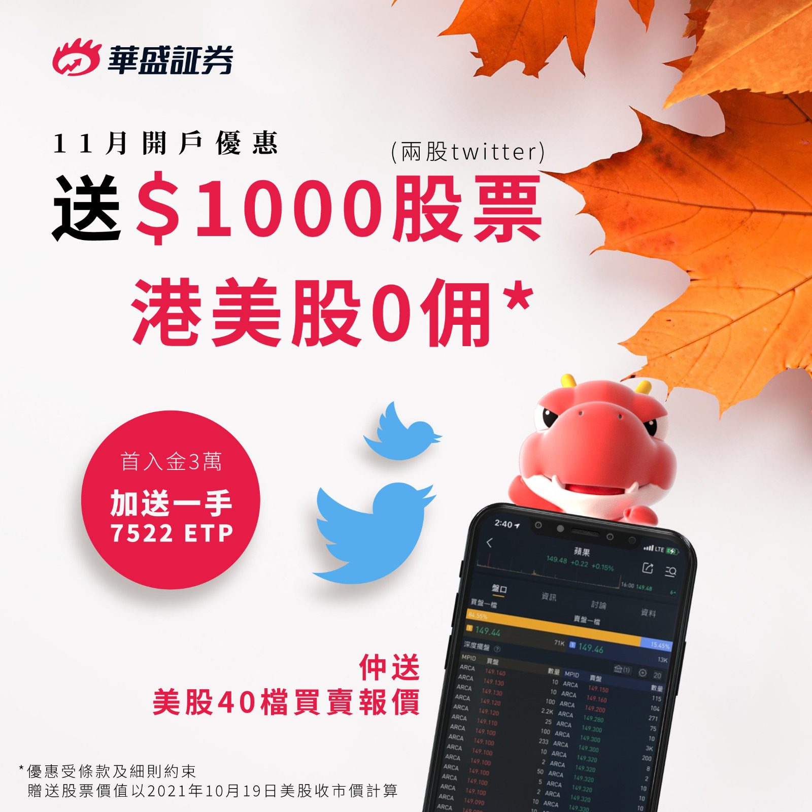 華盛証券x Giftidea 【11月開戶送$1000股票💰】 - GIFT IDEA 優惠網