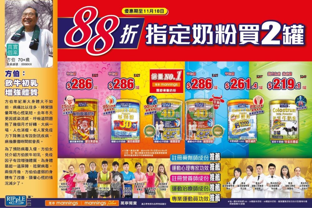 【由即日起到11月18日，全線萬寧分店選購瑞一寶指定奶粉產品買2罐即可享88折優惠，即刻行動！萬勿錯過 ！】