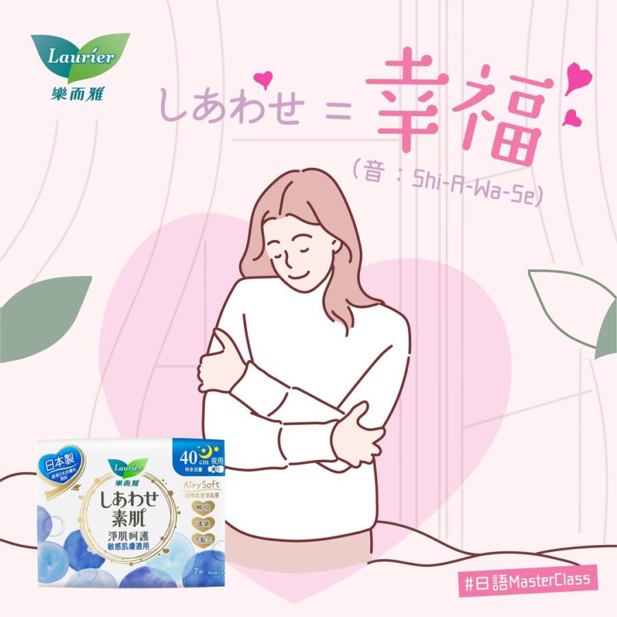 【樂而雅 享受日系幸福感】