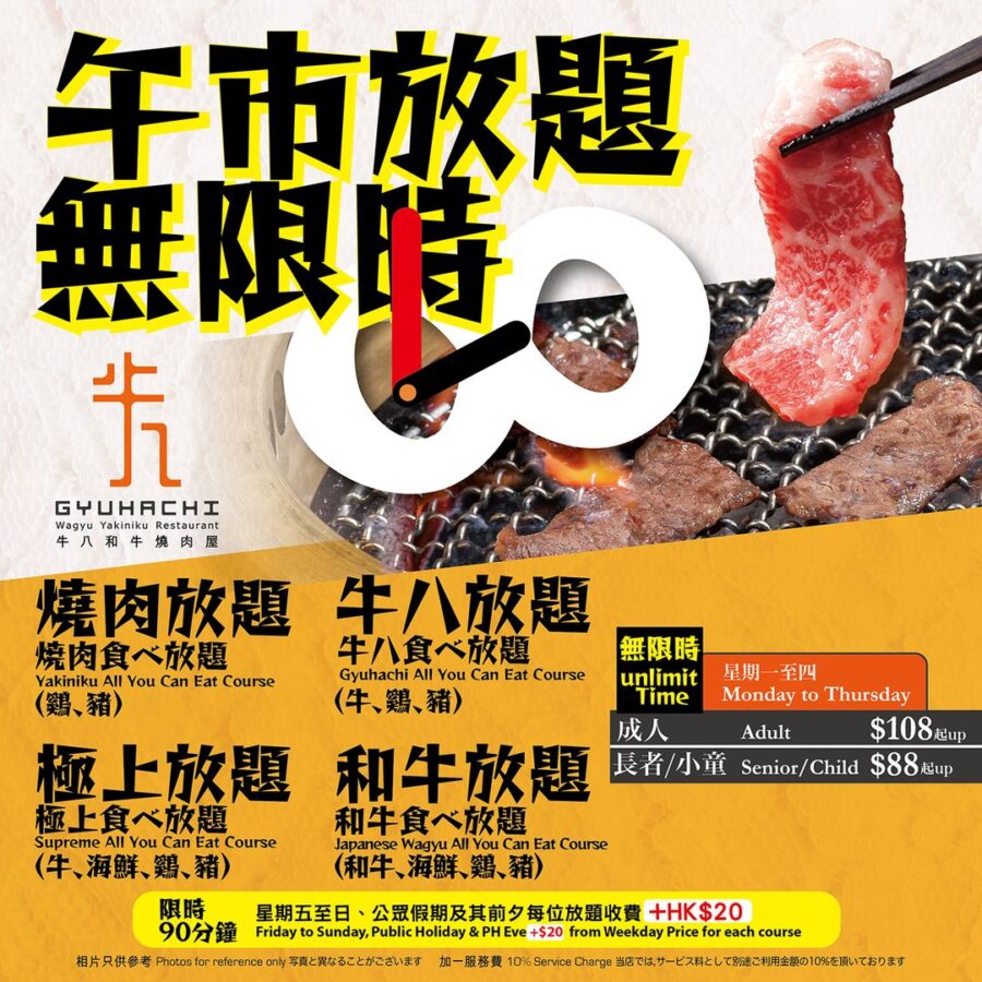 【牛八涮涮鍋專門店 午市放題無限時！】