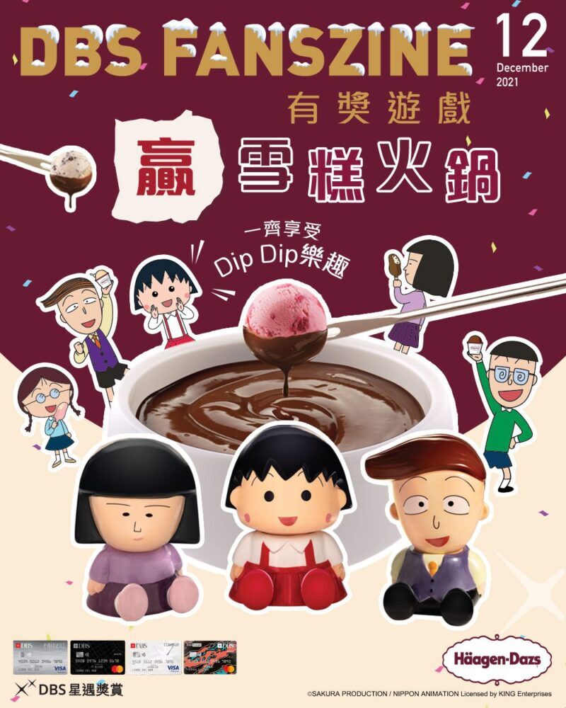 【DBSFanszine有獎遊戲｜贏走雪糕火鍋一齊享受Dip Dip樂趣！】