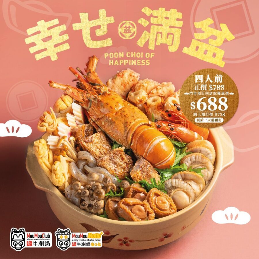 【幸 せ 満 盆返嚟啦 Mou Mou君仲帶埋 同大家做節】