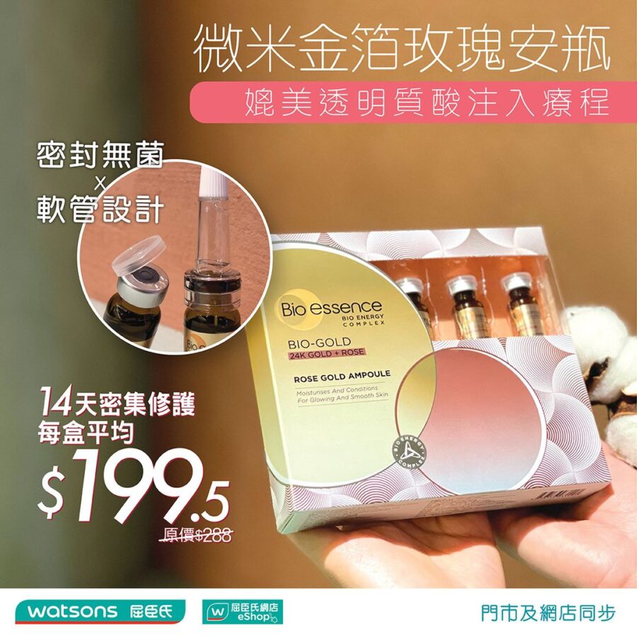 【冬日呈獻 24K金玫瑰植萃修護安瓶～2盒14天注入療程】