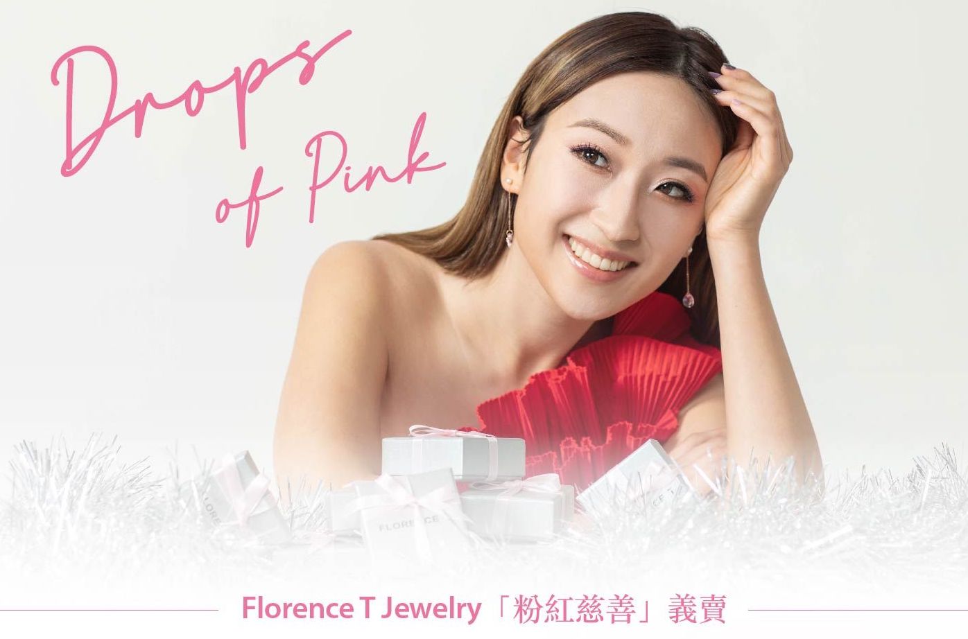 【Florence T Jewelry「粉紅慈善」義賣 「Drops of Pink」 重新推出50件限量版熱門Lacrima耳環 不扣除成本全數捐贈香港乳癌基金會 全力宣揚粉紅力量】