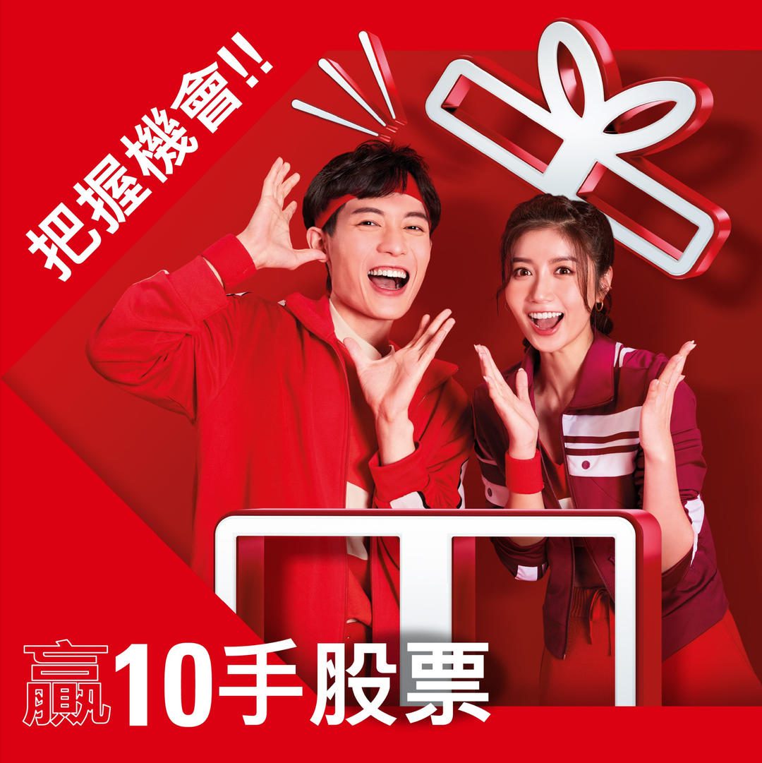 滙豐One – 10手股票日日送大抽獎！