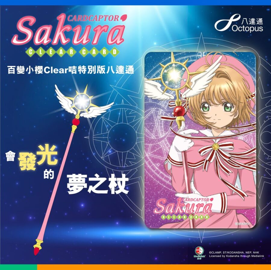 八達通 少女心 魔法八達通卡GET！